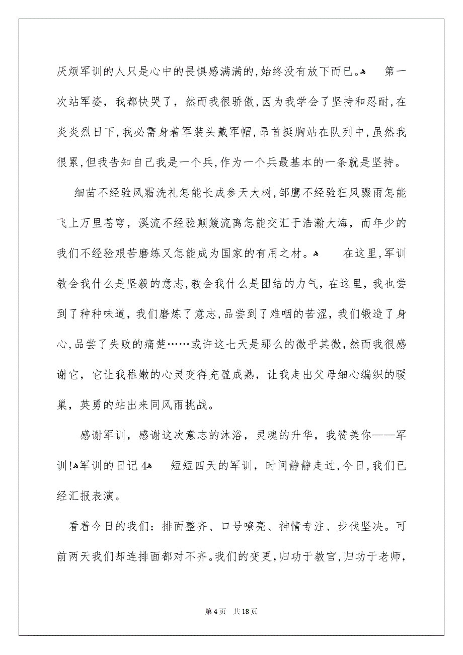 军训的日记_第4页