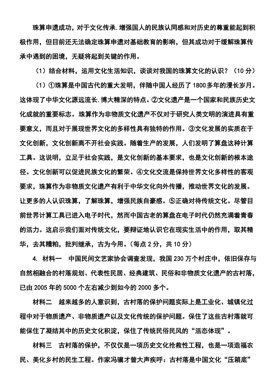 高三政治复习文化生活主观试题集锦_第3页