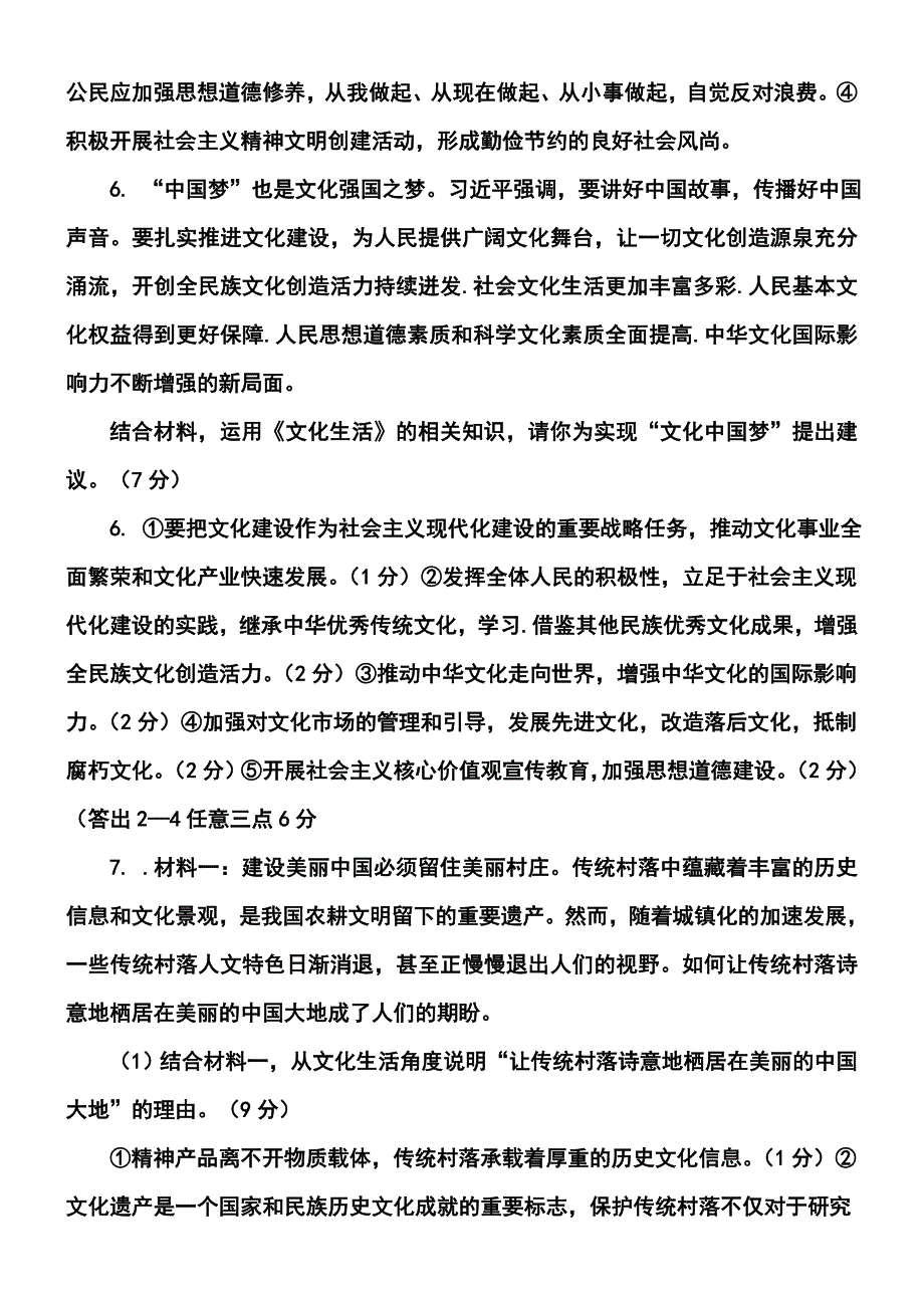 高三政治复习文化生活主观试题集锦_第5页