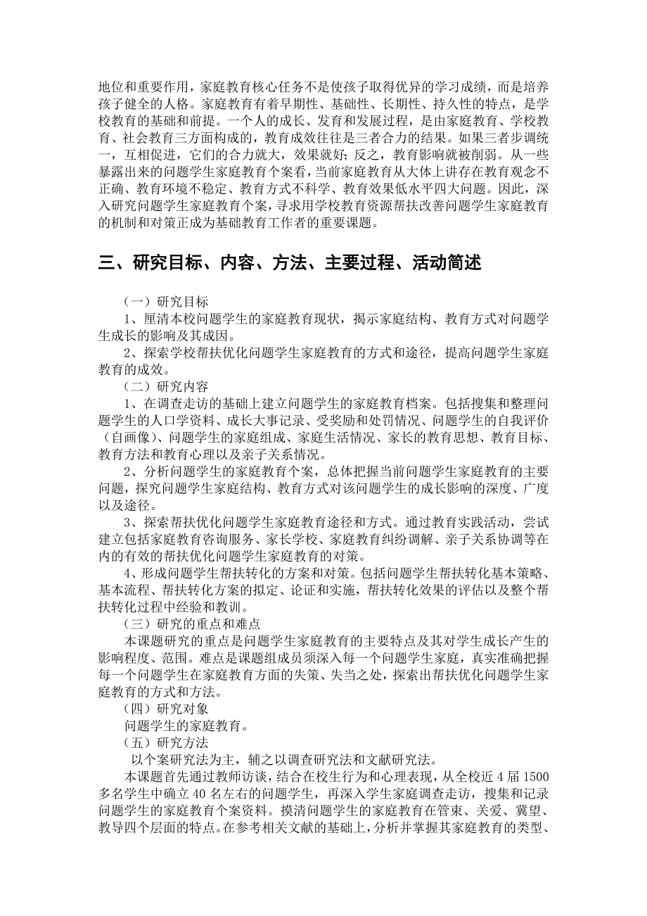 问题学生家庭教育的个案研究研究报告_第3页