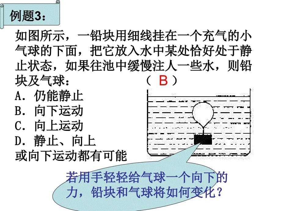 压强浮力综合课件_第5页