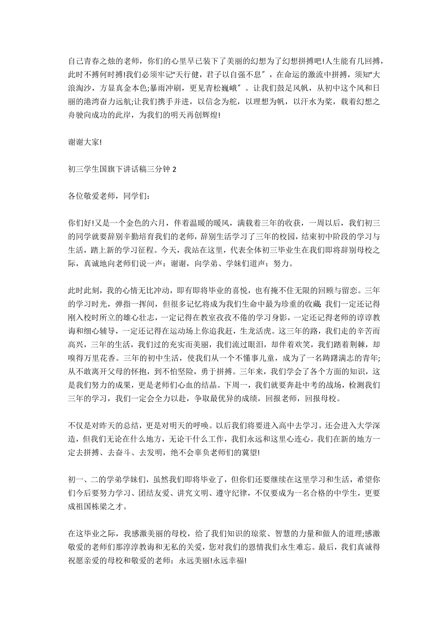 初三学生国旗下讲话稿三分钟9篇_第2页