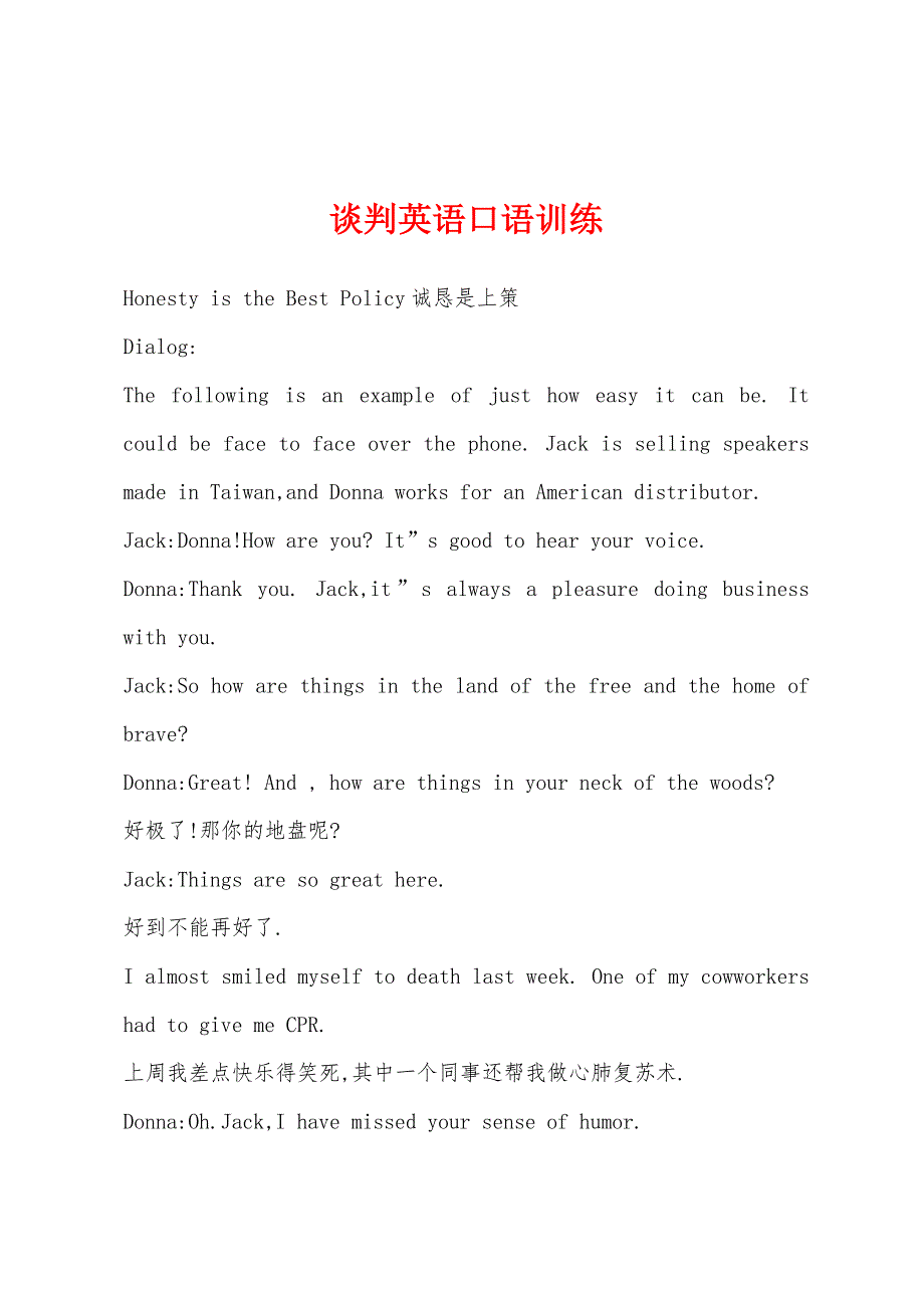 谈判英语口语训练.docx_第1页