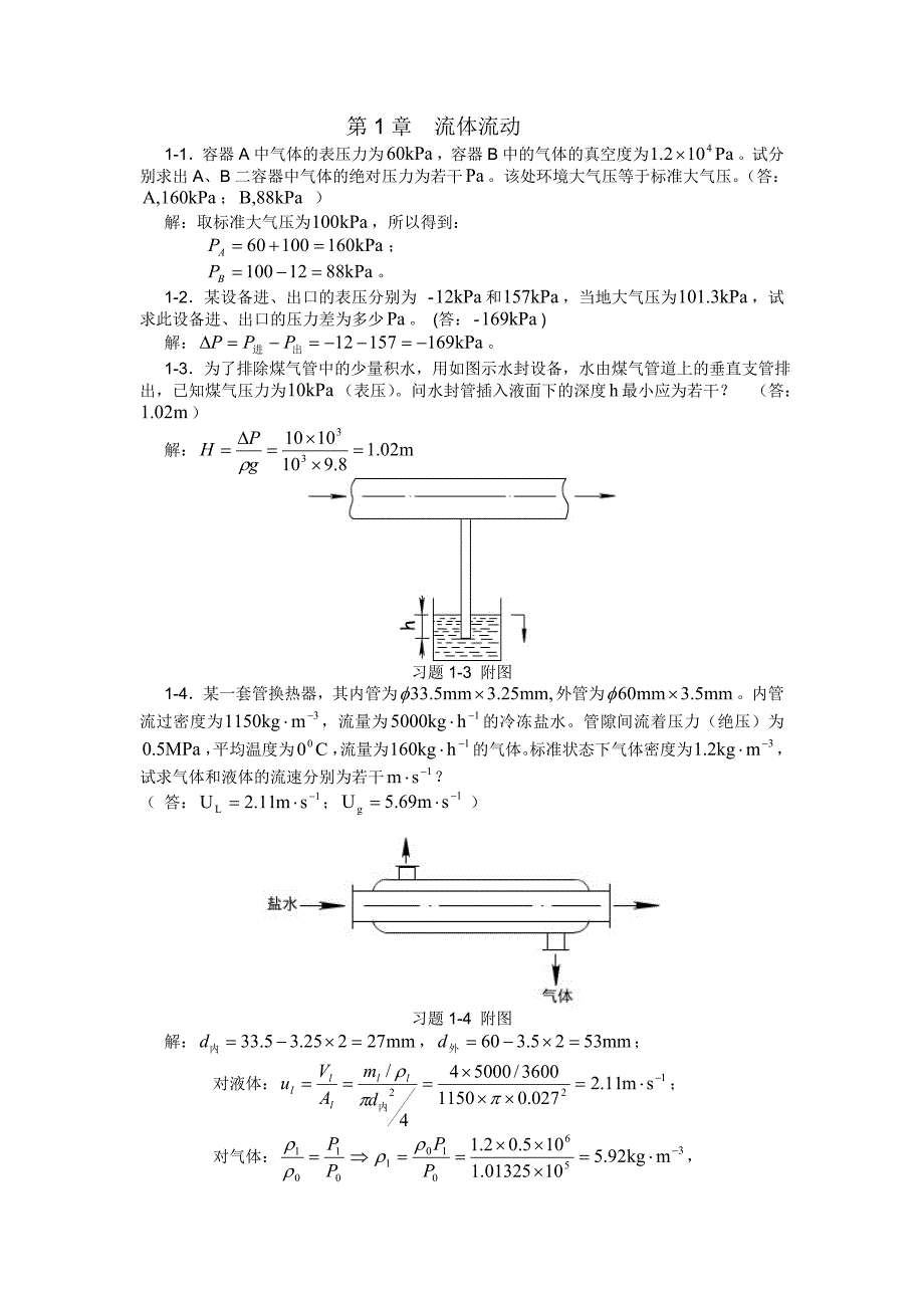 化工原理答案.doc_第1页