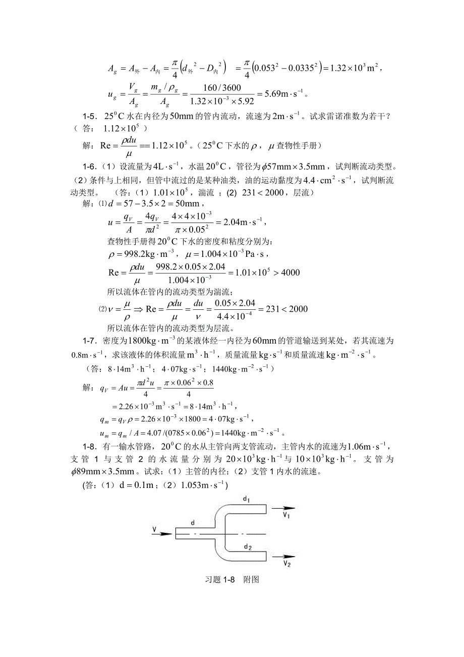 化工原理答案.doc_第2页