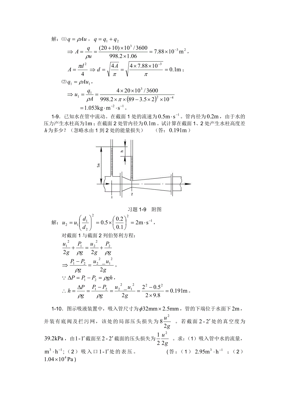 化工原理答案.doc_第3页