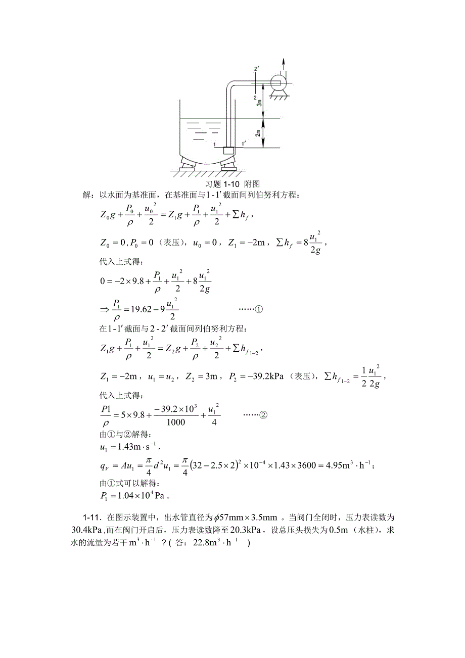 化工原理答案.doc_第4页