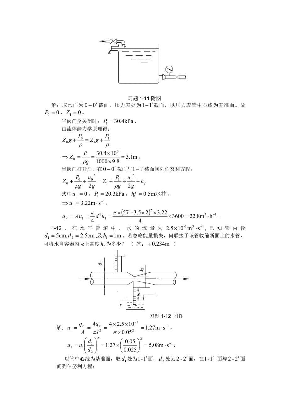 化工原理答案.doc_第5页