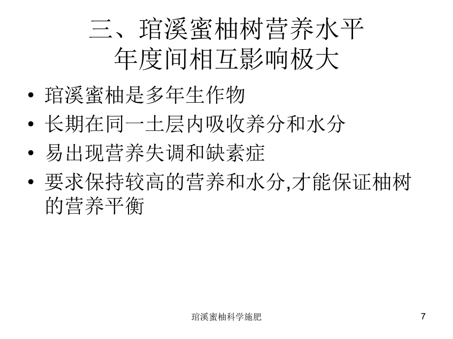 琯溪蜜柚科学施肥课件_第4页