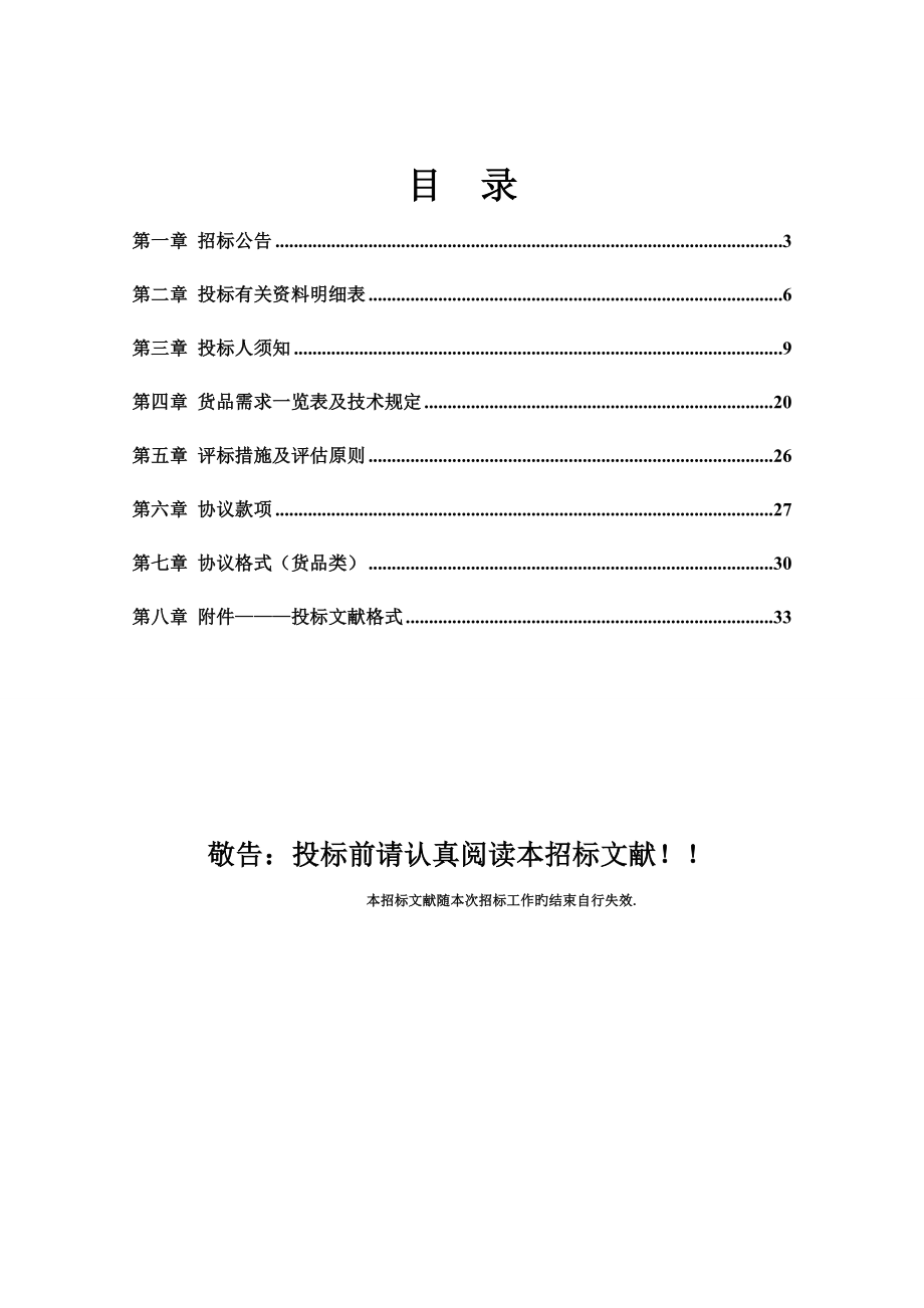 黔西南州环境监测站连续流动注射分析仪采购项目_第2页