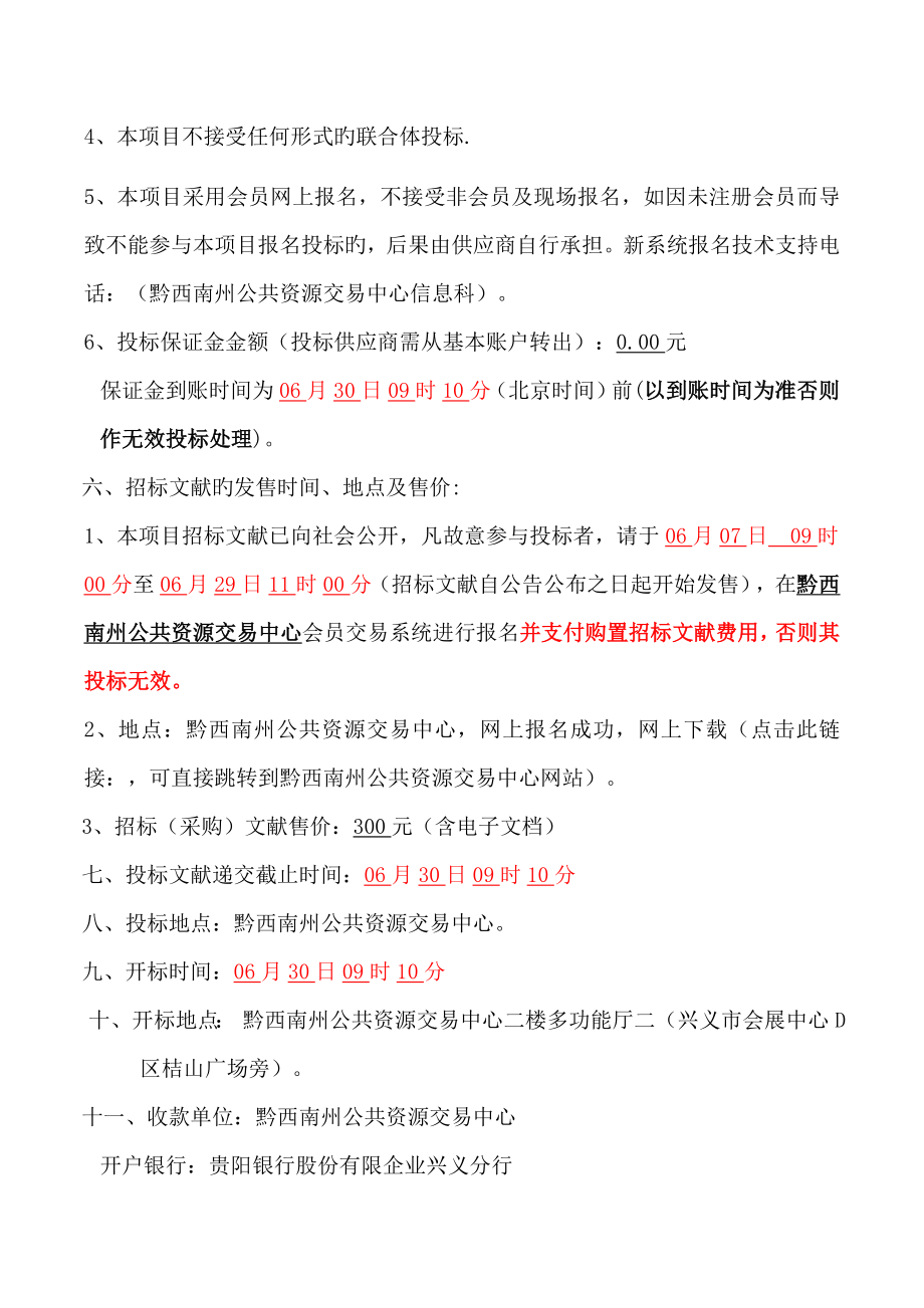 黔西南州环境监测站连续流动注射分析仪采购项目_第4页