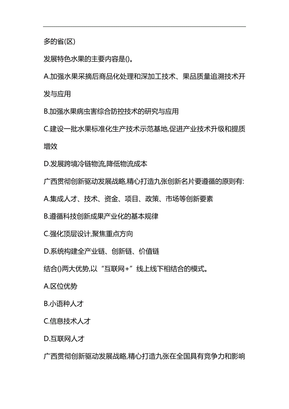 整理2019年广西继续教育公需科目考试试题和答案3_第2页