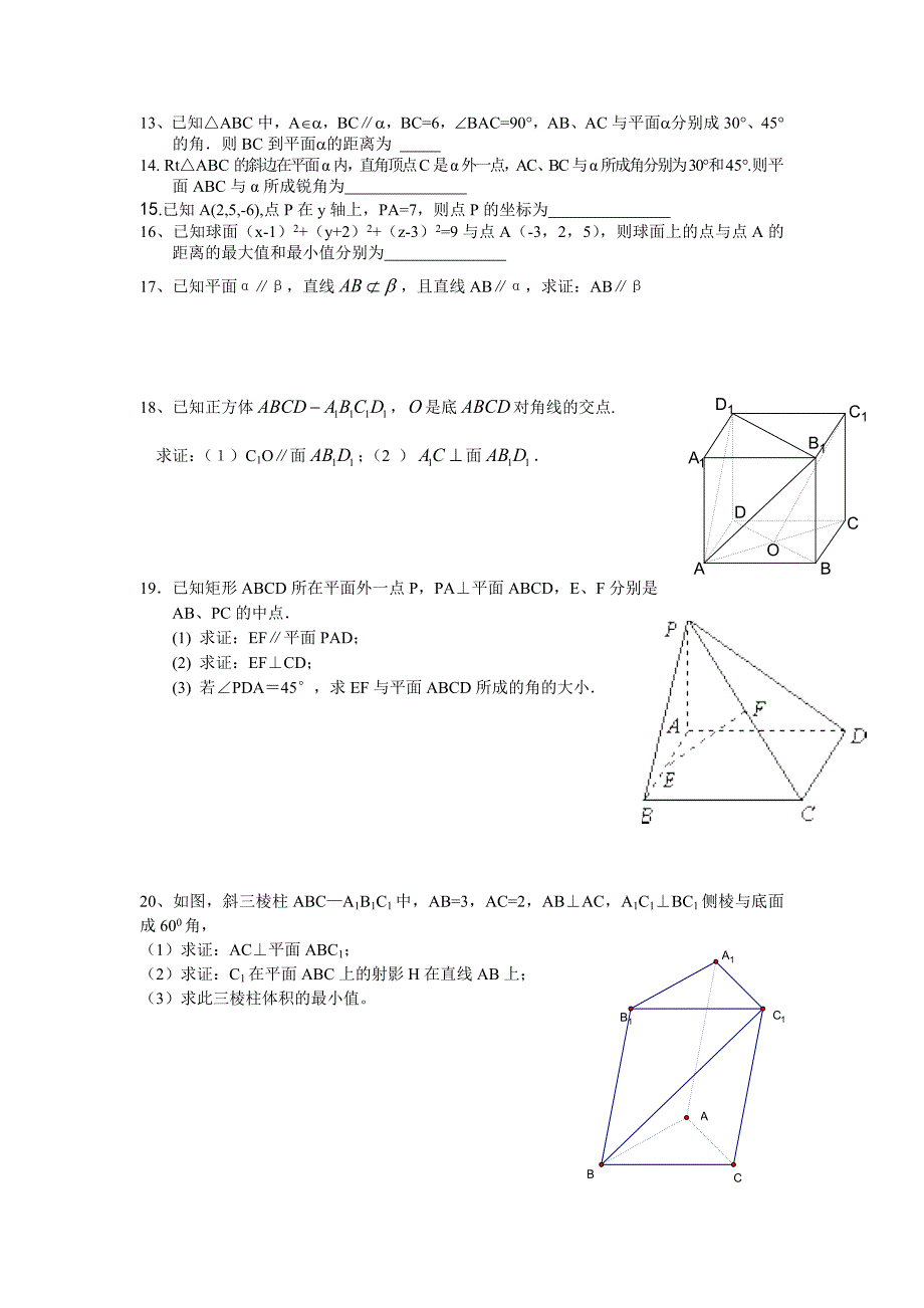 高一数学立体几何(必修2)期末复习试卷_第2页