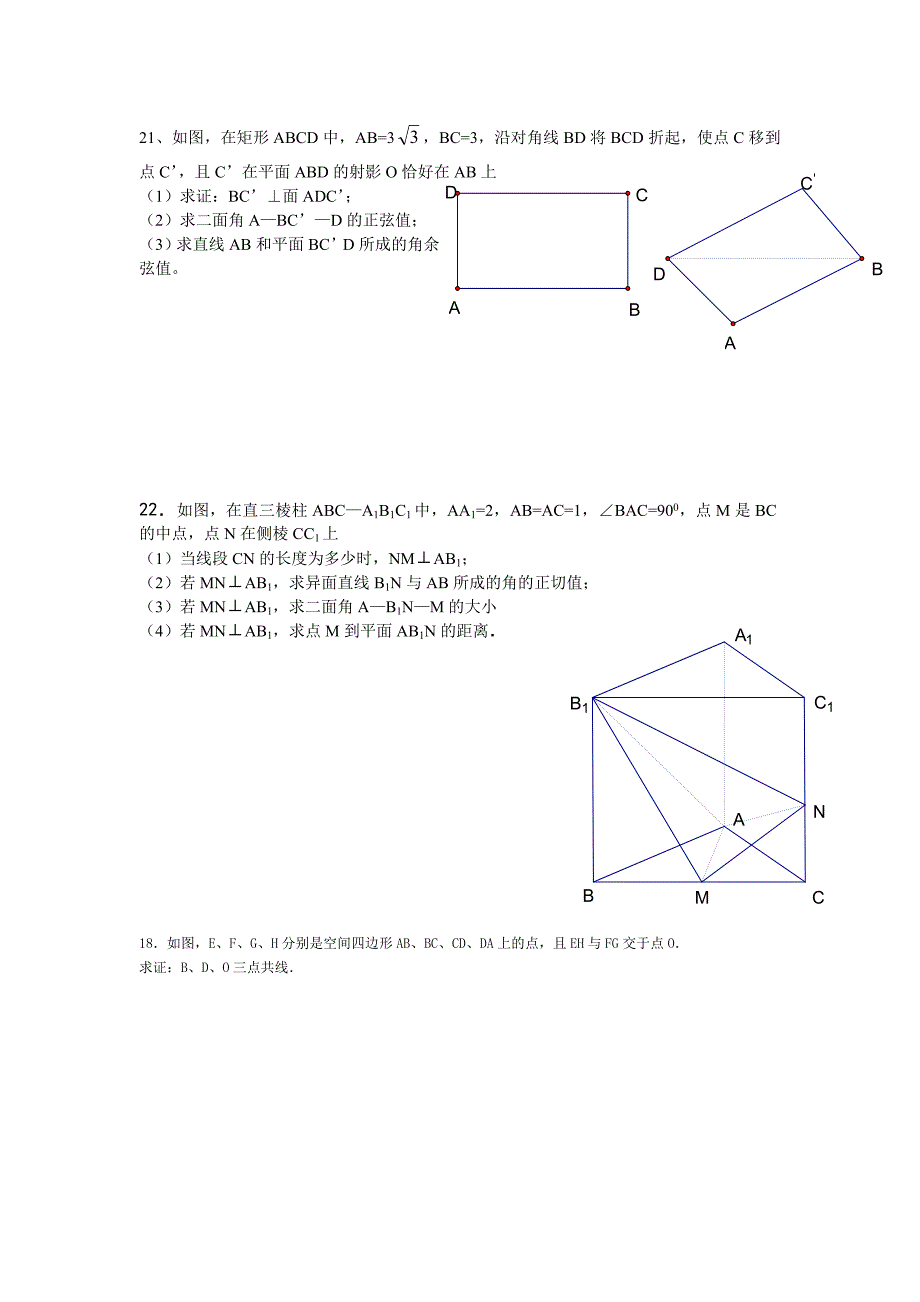 高一数学立体几何(必修2)期末复习试卷_第3页