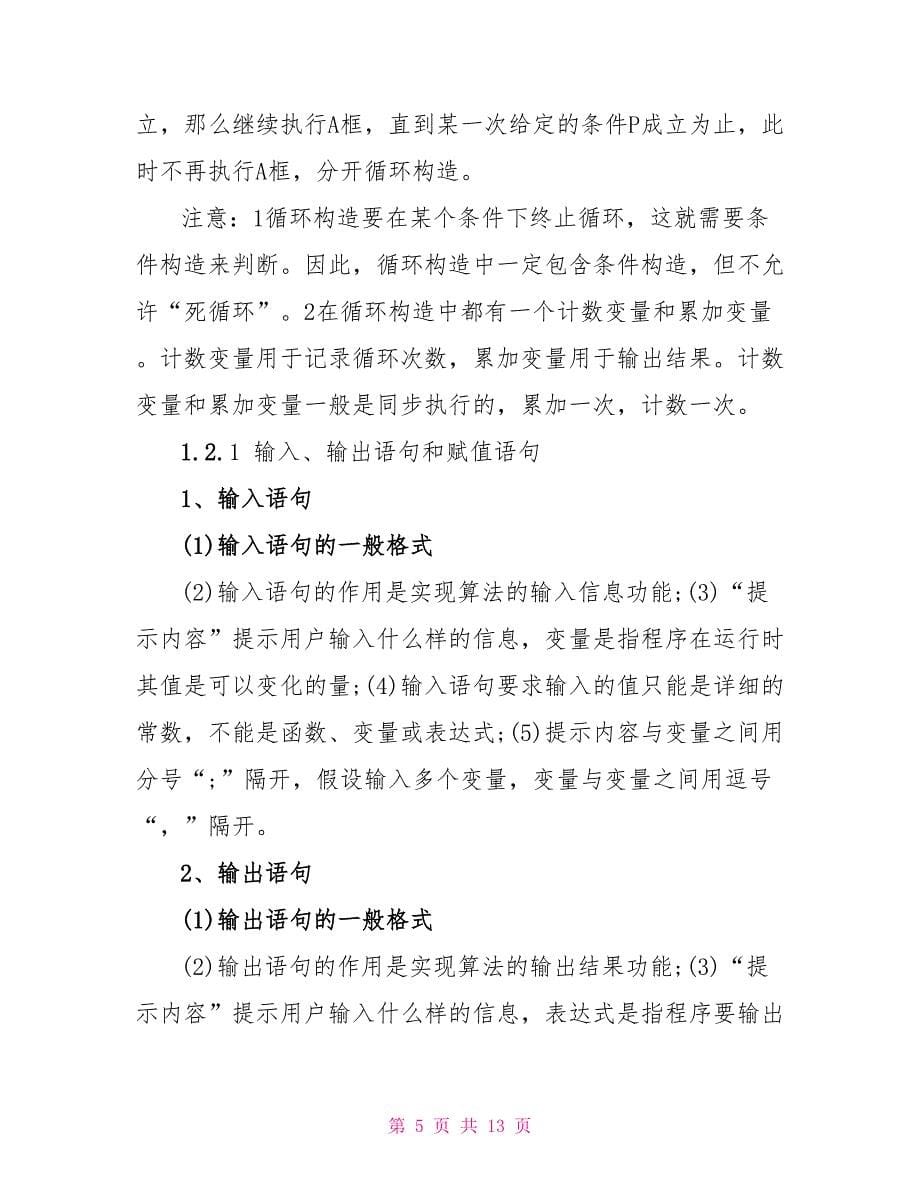 数学必修三第一章知识点总结.doc_第5页