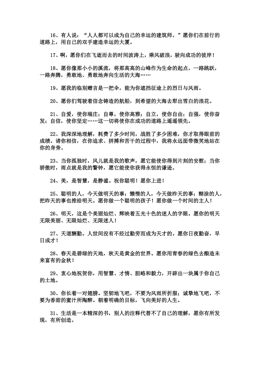 小学教师给六年级毕业学生的毕业赠言100句_第2页