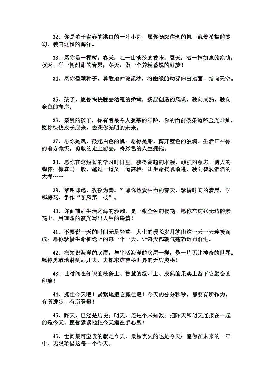 小学教师给六年级毕业学生的毕业赠言100句_第3页