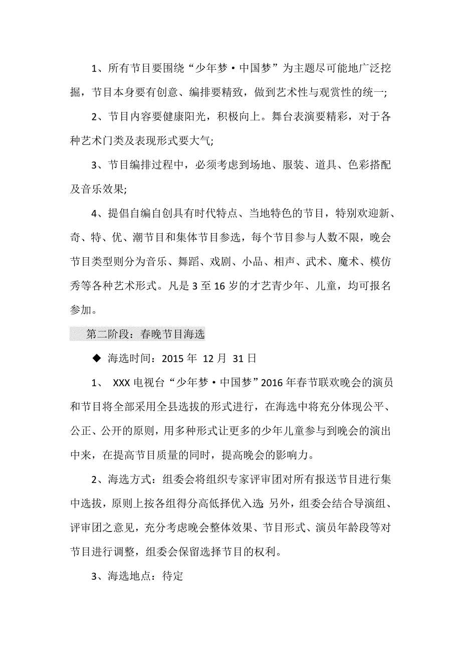 少儿春晚策划方案.doc_第2页