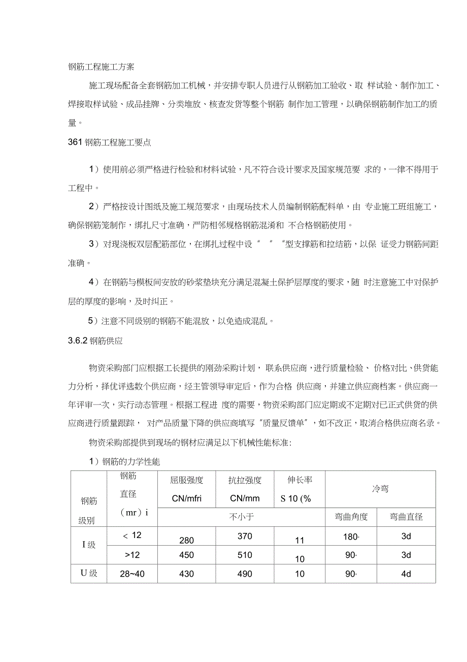 钢筋工程施工方案 (2)_第1页