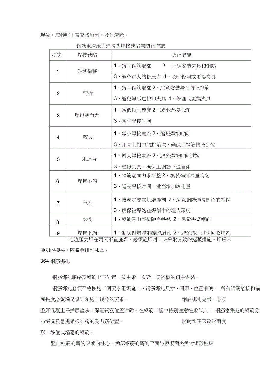 钢筋工程施工方案 (2)_第4页