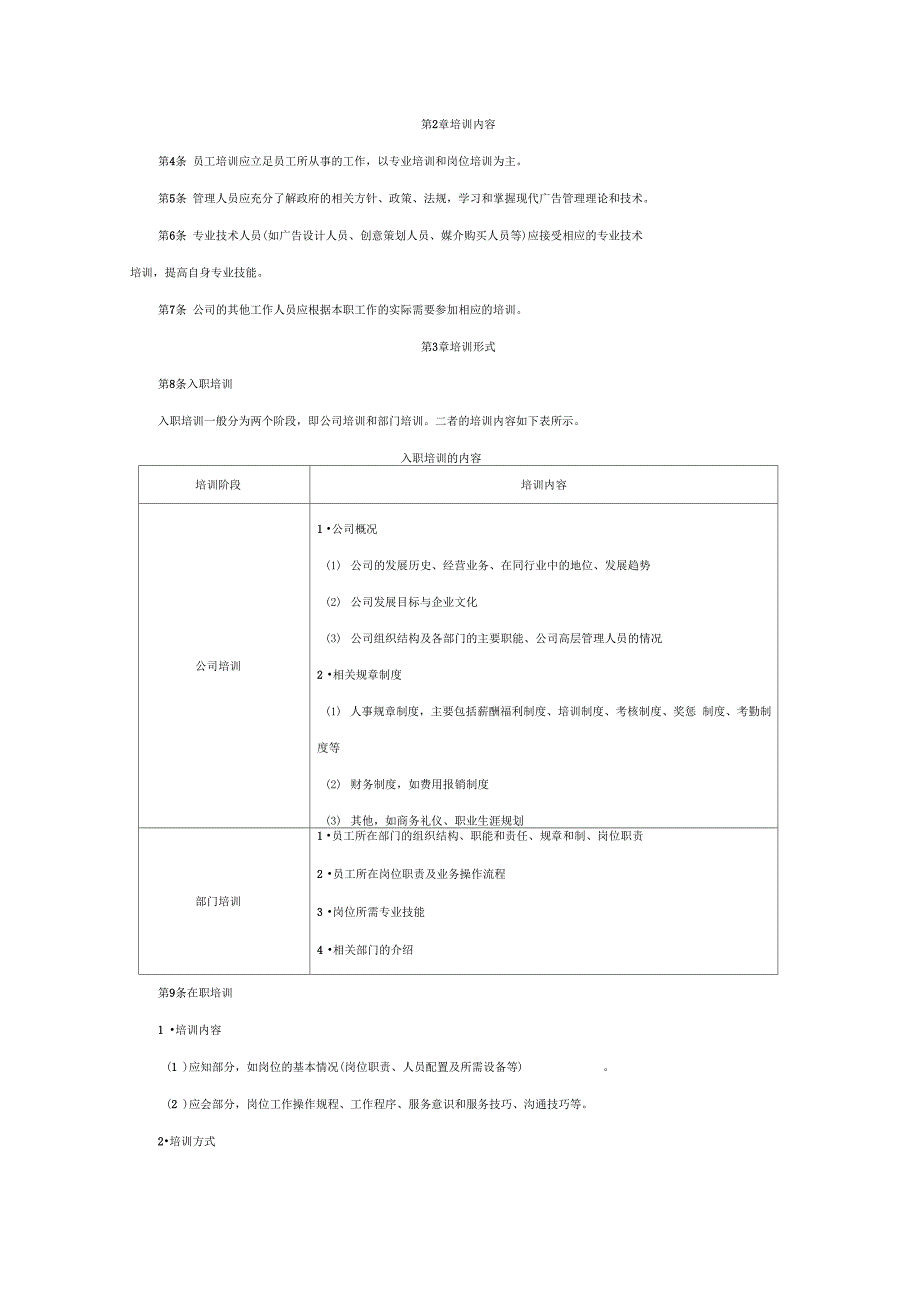 广告公司员工培训管理制度_第2页