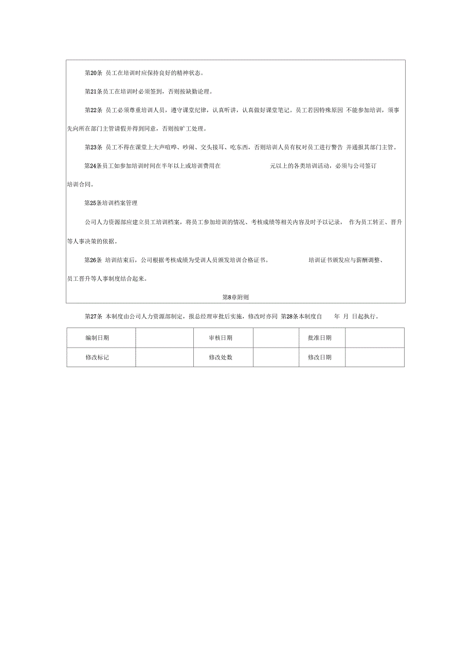 广告公司员工培训管理制度_第4页