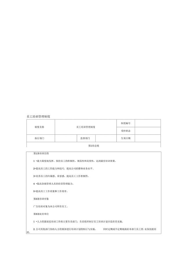 广告公司员工培训管理制度