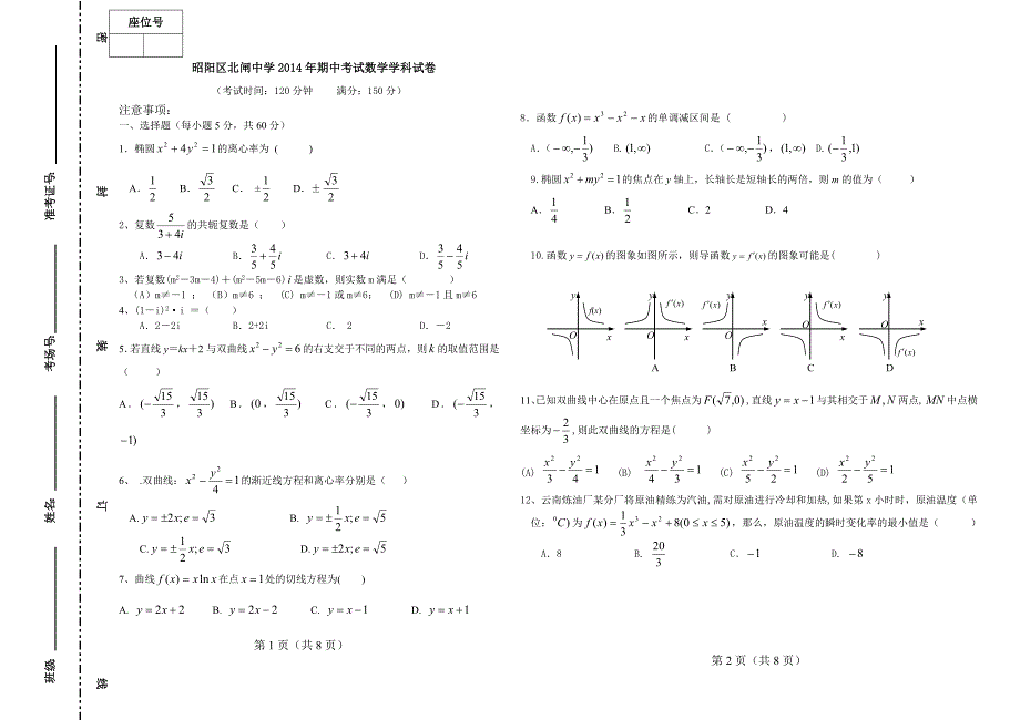 高二数学试卷最新_第1页