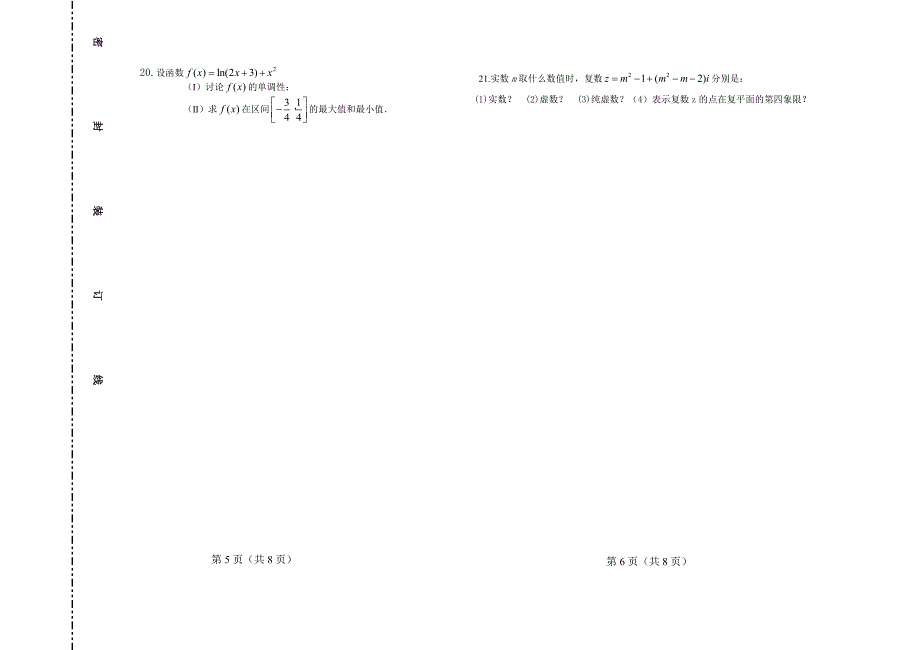 高二数学试卷最新_第3页