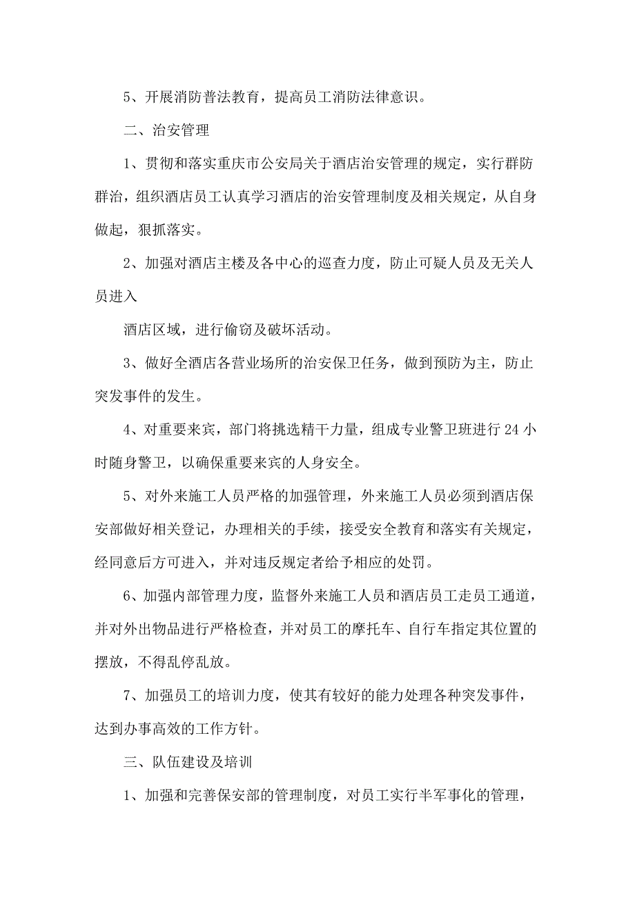 2022精选年度计划模板合集5篇_第2页