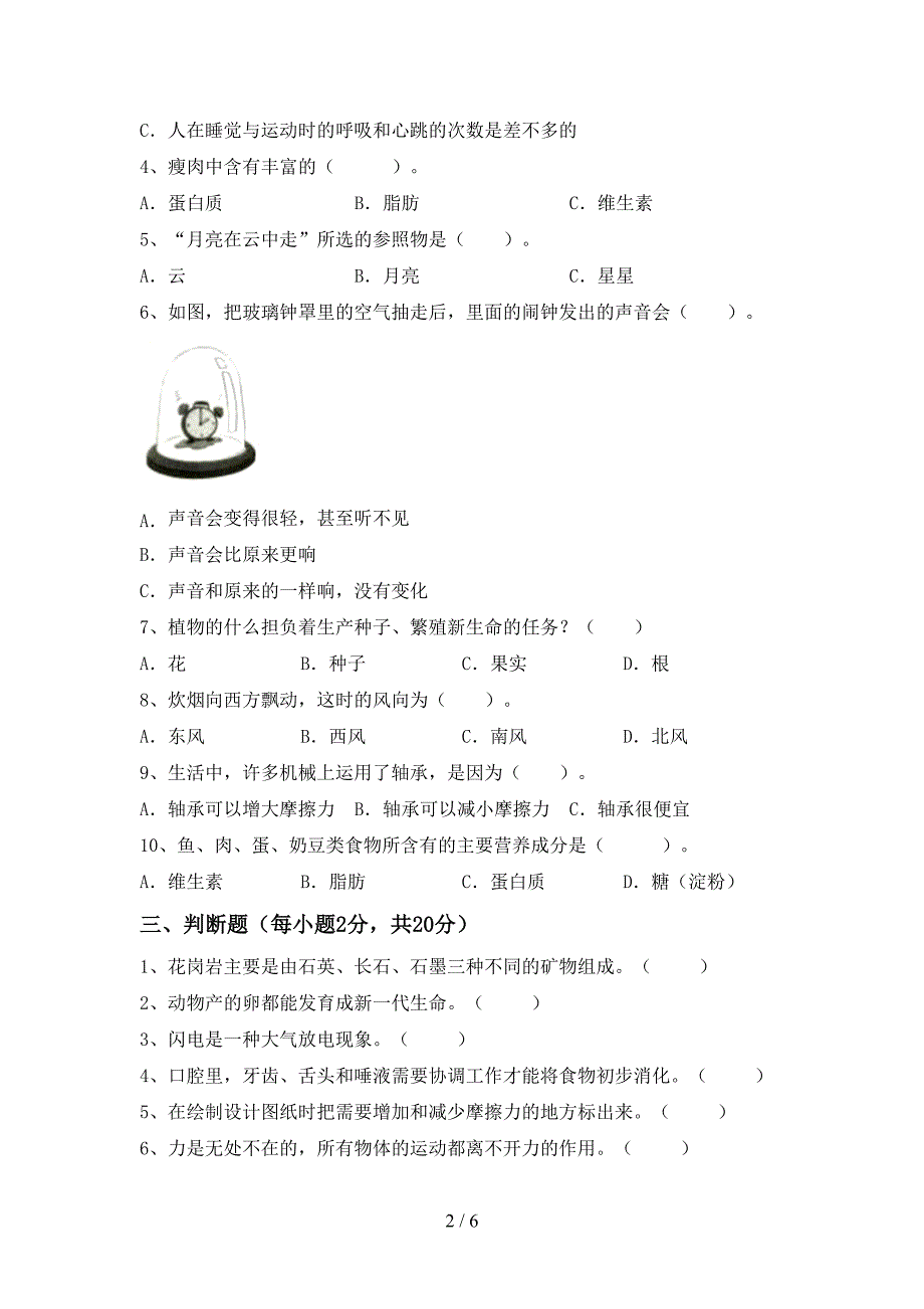 2022年人教版四年级科学上册期中测试卷及答案【审定版】.doc_第2页