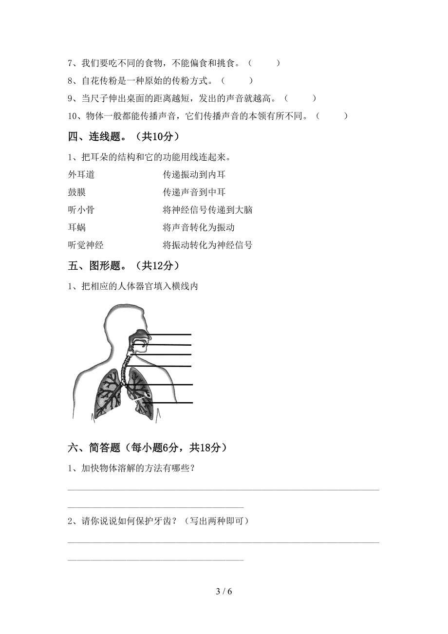 2022年人教版四年级科学上册期中测试卷及答案【审定版】.doc_第3页