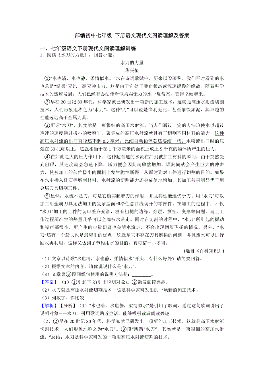 部编初中七年级-下册语文现代文阅读理解及答案.doc_第1页