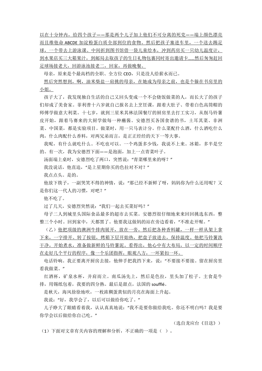 部编初中七年级-下册语文现代文阅读理解及答案.doc_第3页