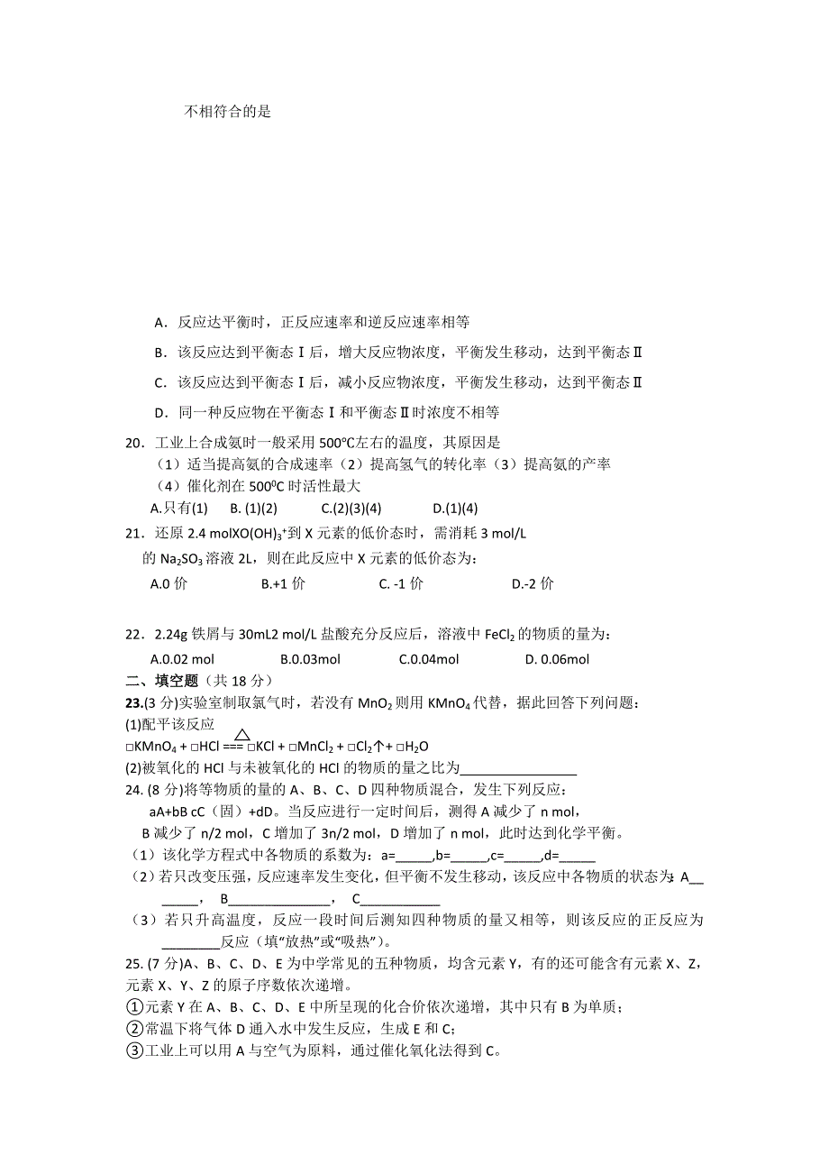 青海省青海师大附中2010-2011高二化学上学期期中考试新人教版_第3页