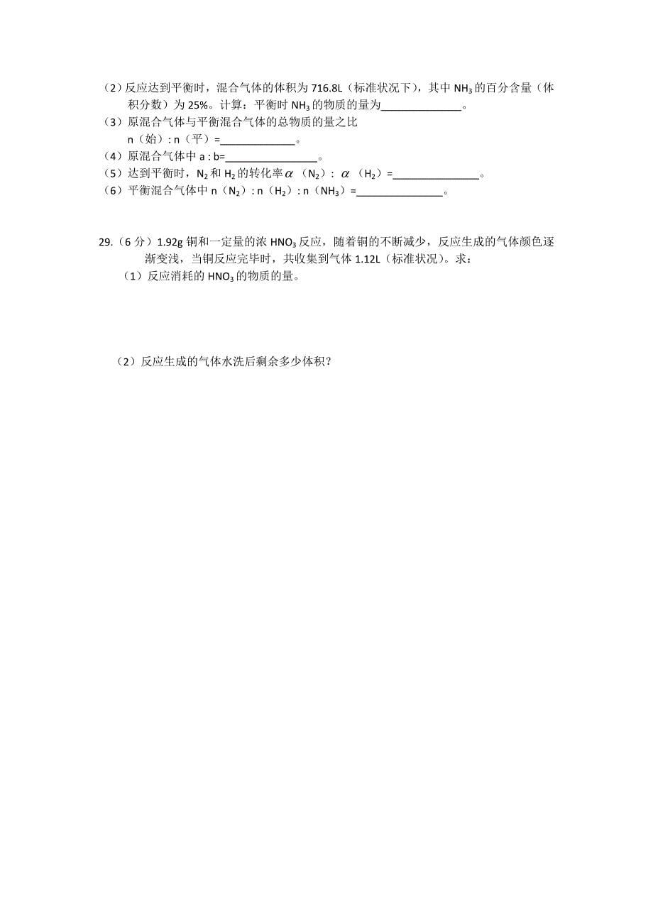 青海省青海师大附中2010-2011高二化学上学期期中考试新人教版_第5页