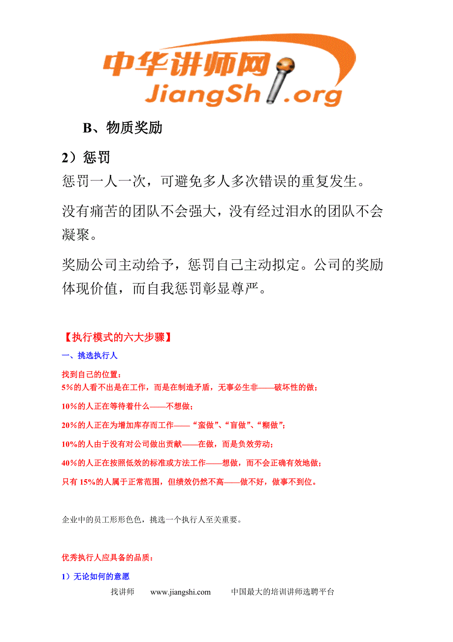 全员造血系统——引爆执行力(徐小东)中华讲师网_第3页