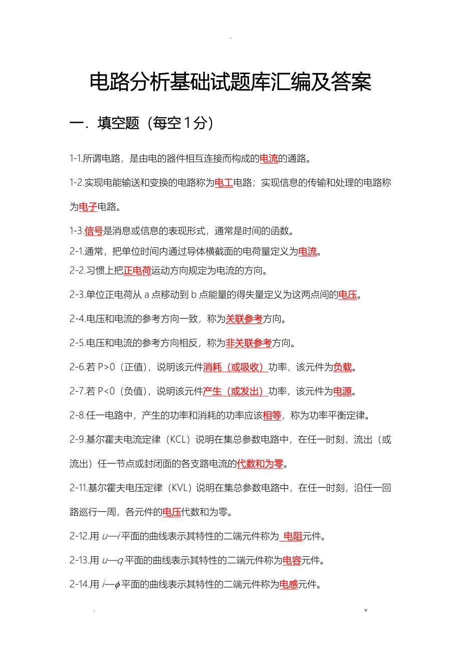 电路分析基础练习及答案_第1页