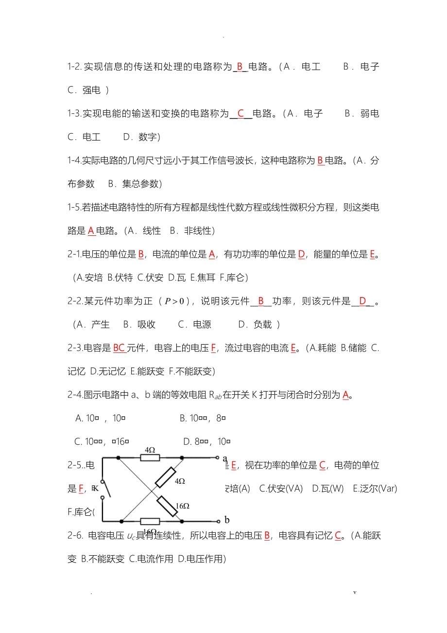 电路分析基础练习及答案_第5页