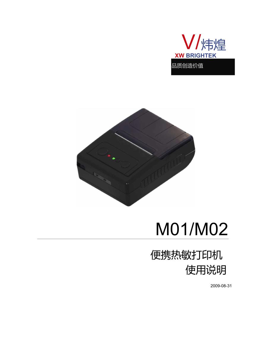 便携热敏打印机使用说明_第1页