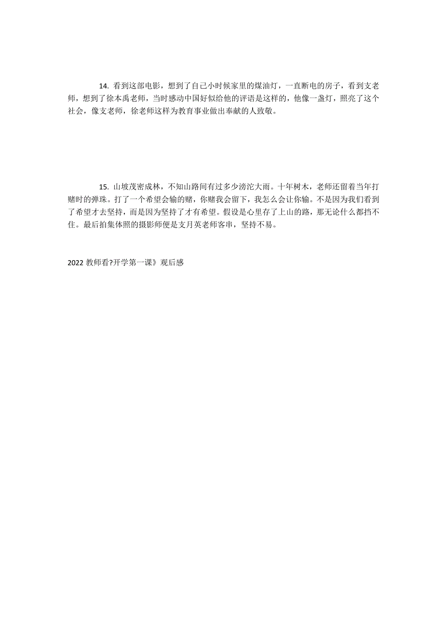 [2022教师看开学第一课心得体会]2022教师看一生只为一事来有感说说_第3页