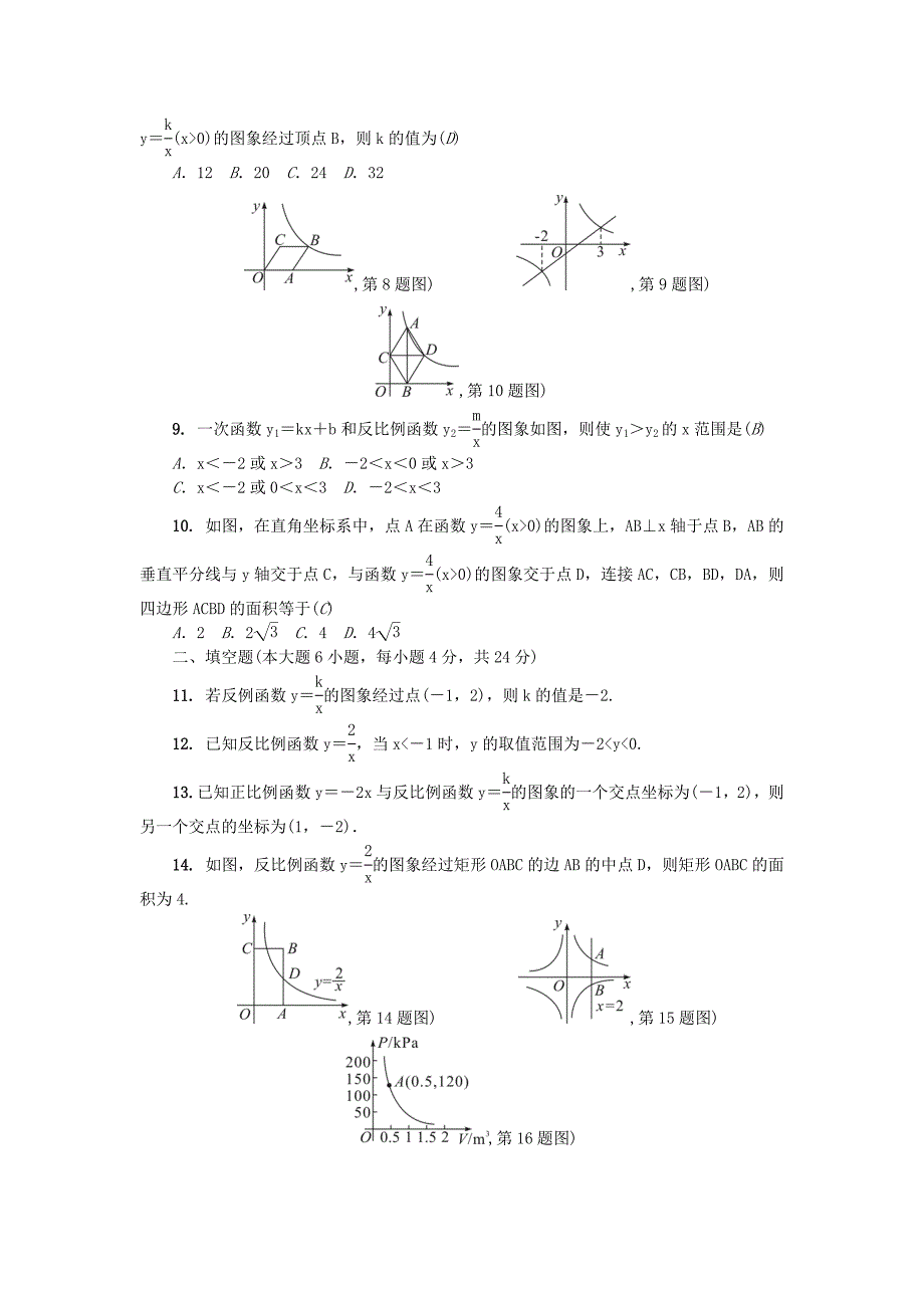 【最新教材】九年级数学上册第六章反比例函数单元综合检测题版北师大版_第2页