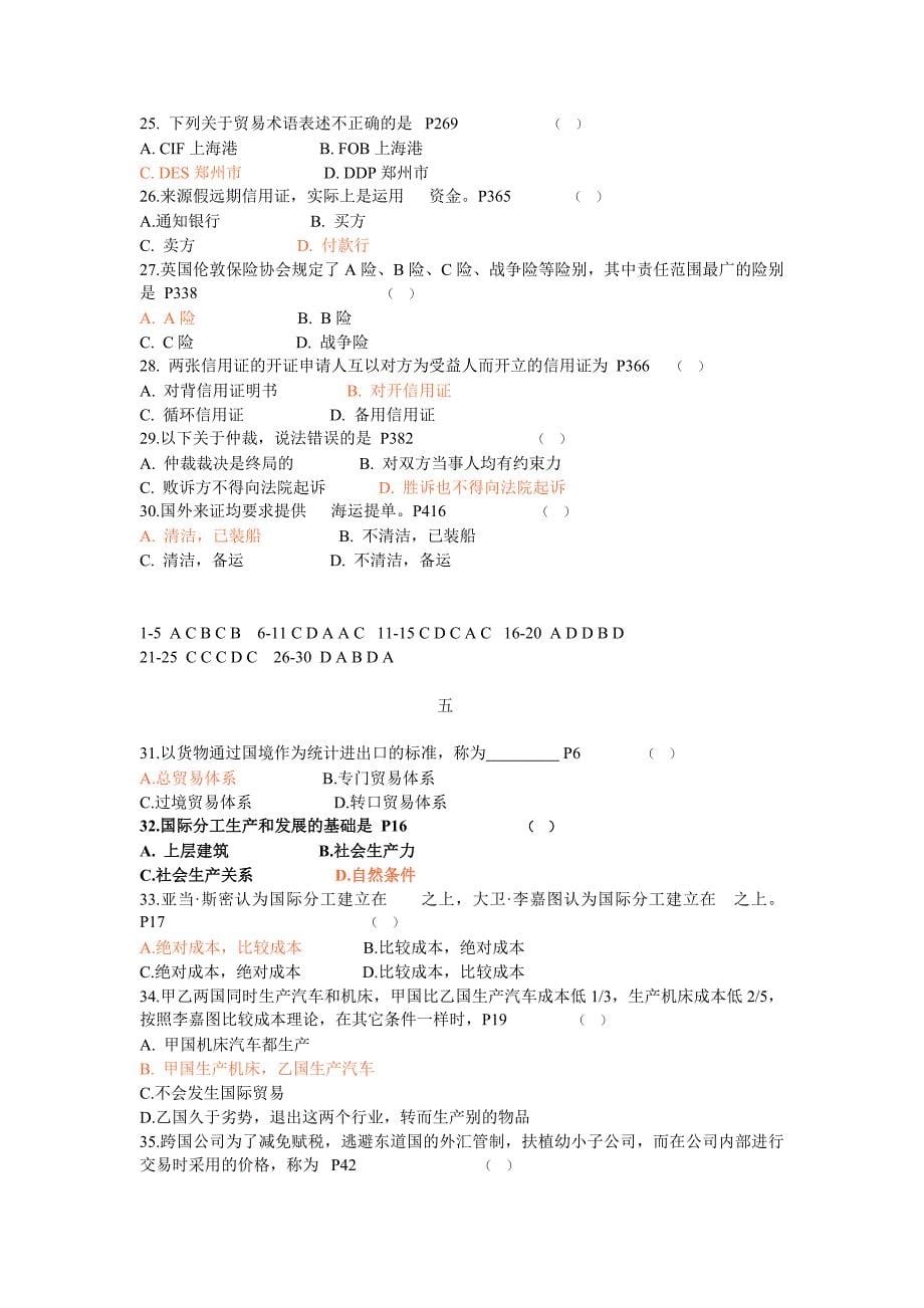 国际贸易理论与实务单选.doc_第5页