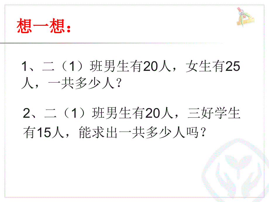 三年级数学上册数学广角PPT_第4页