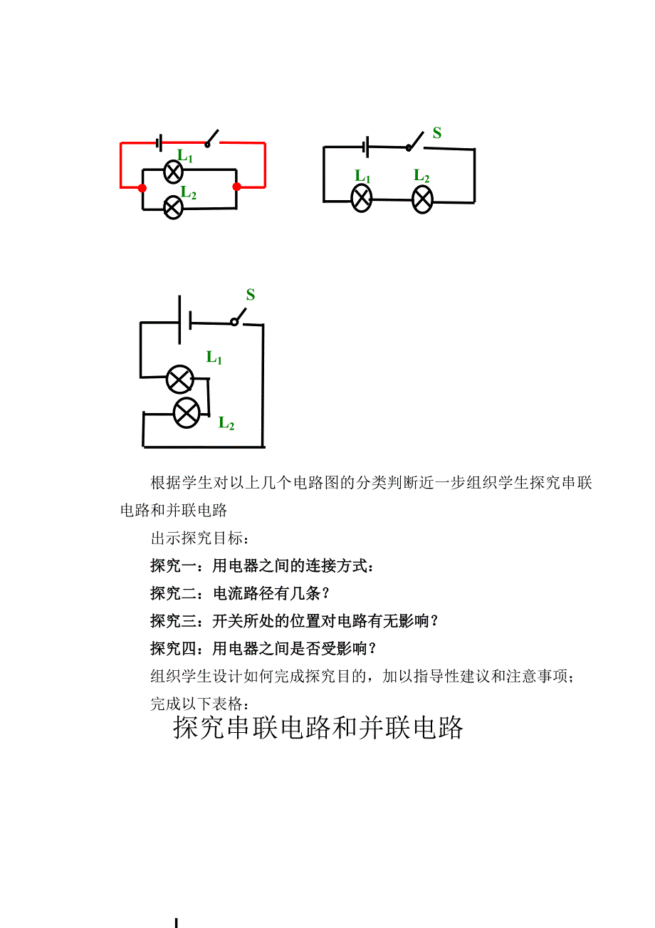 第三节 串联和并联1.doc_第4页