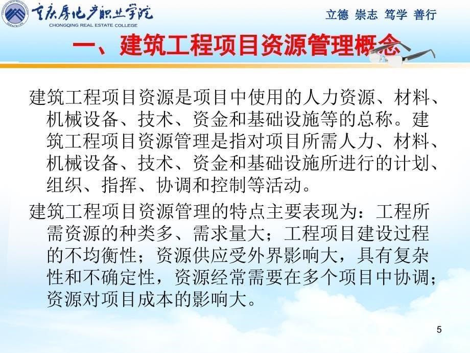 项目8建筑工程项目资源管理ppt课件_第5页