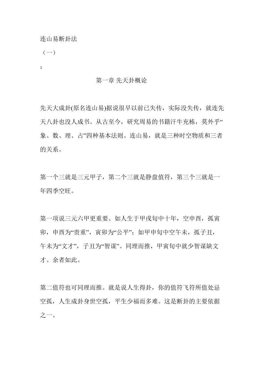 连山易断卦法