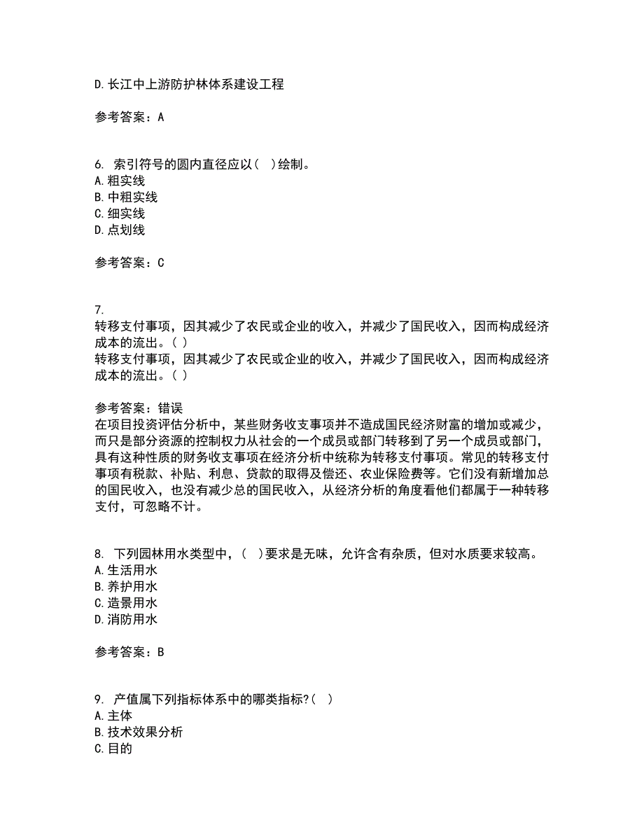 川农21春《园林工程本科》在线作业一满分答案64_第2页