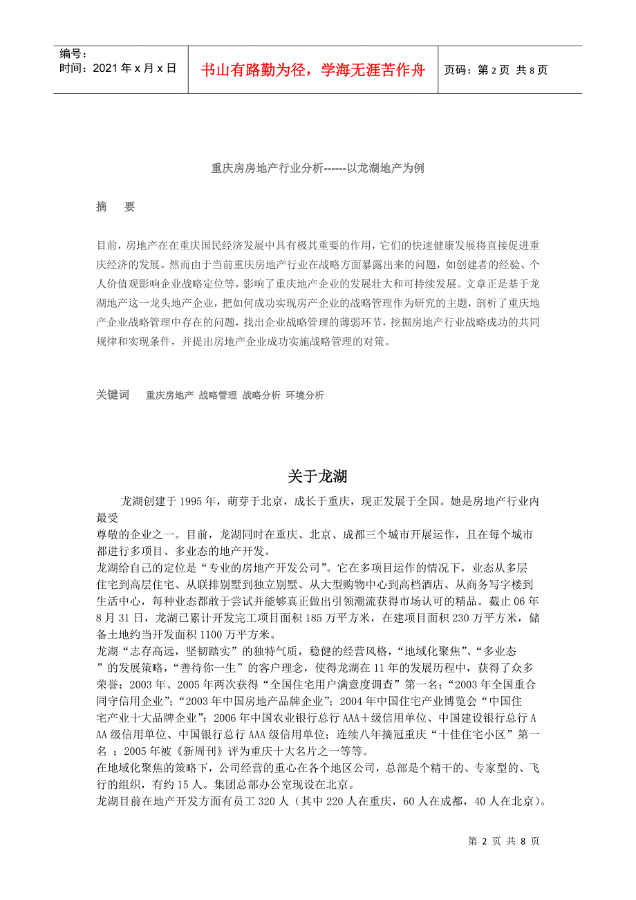重庆房地产行业分析_第2页