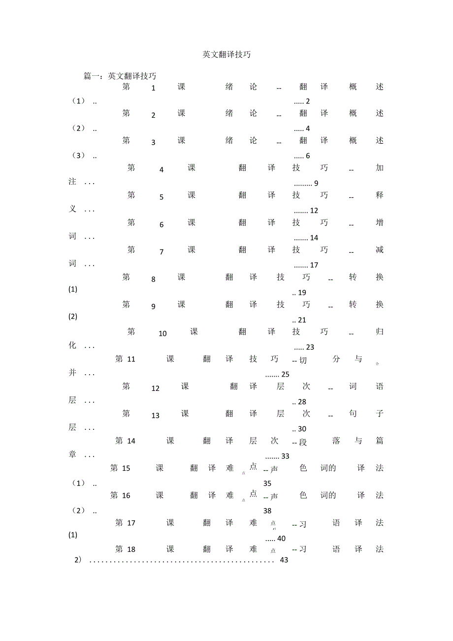 英文翻译技巧_第1页